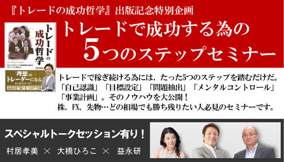 トレーダーズショップ : 『トレードの成功哲学』読者限定！トレードで