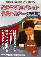 トレーダーズショップ : DVD 日経225オプション売買セミナー [入門編]