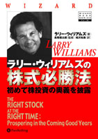 DVD ラリー・ウィリアムズのバイアスとプライスパターントレード