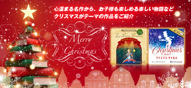 クリスマス特集