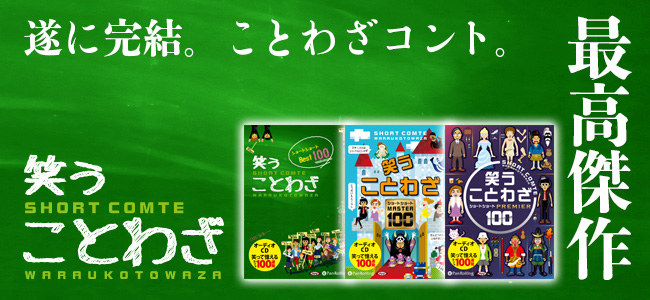 ことわざシリーズ