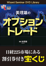 DVDブック 資産運用としてのオプション取引入門