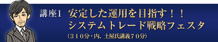 トレーダーズショップ : DVD 土屋賢三システムトレード講座特別セット