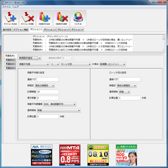 トレーダーズショップ : 自動売買システム作成ソフト EAつくーる