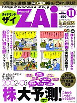  ダイヤモンド ZAi 2002年11月号