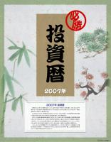  必勝! 投資暦 2007年版 (投資カレンダー)