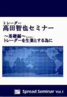  DVD 饻ߥʡ () Spread Seminar Vol.1