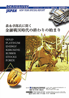株式会社商品市況研究所 金融不安を生き抜く DERIVATIVES JAPAN 2009年新春特集号