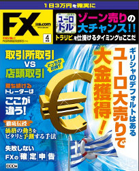  月刊 FX攻略.com 2012年4月号