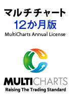  ޥ㡼 12 (MultiCharts Annual License)