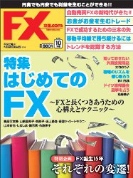  FX攻略.com 2013年10月号