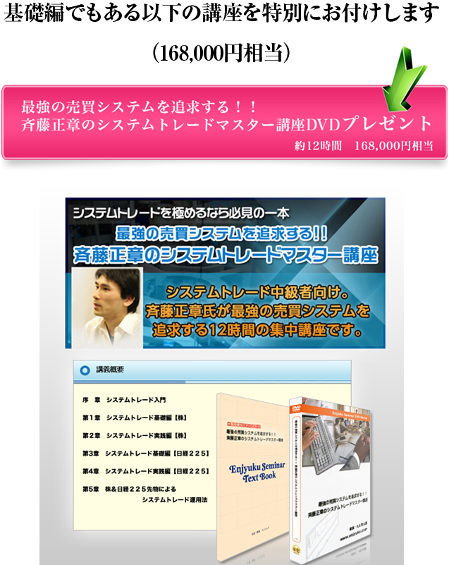 DVD最強の売買システムを追求する！！斉藤正章のシステムトレード www