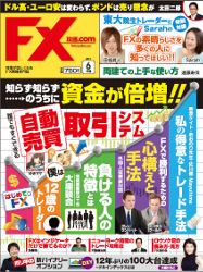  月刊 FX攻略.com 2015年6月号