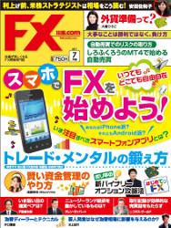  月刊 FX攻略.com 2015年7月号
