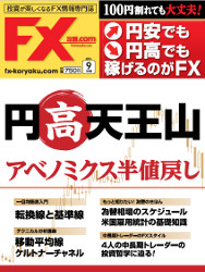  月刊 FX攻略.com 2016年9月号