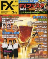  月刊 FX攻略.com 2010年3月号
