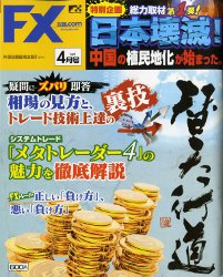  月刊 FX攻略.com 2011年4月号