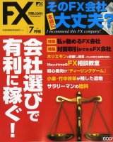  月刊 FX攻略.com 2010年7月号