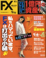  月刊 FX攻略.com 2010年9月号
