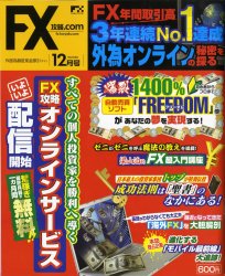  月刊 FX攻略.com 2010年12月号