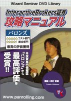 西村貴郁 DVD InteractiveBrokers証券 攻略マニュアル