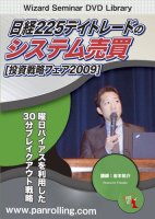 岩本祐介 DVD 日経225デイトレードのシステム売買