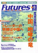  FUTURES JAPAN 2004ǯ8