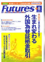 FUTURES JAPAN 2005年8月号