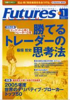  FUTURES JAPAN 2006年1月号