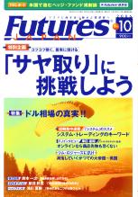  FUTURES JAPAN 2006年10月号