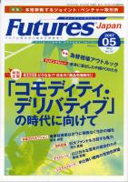  FUTURES JAPAN 2007年5月号