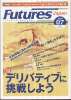  FUTURES JAPAN 2007年7月号