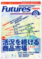  FUTURES JAPAN 2008年2月号