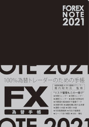 ⾼ FOREX NOTE ؼĢ 2021 [֥å]