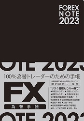 ⾼ FOREX NOTE ؼĢ 2023 [֥å]