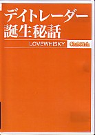 LOVEWHISKY [DVD] ǥȥ졼